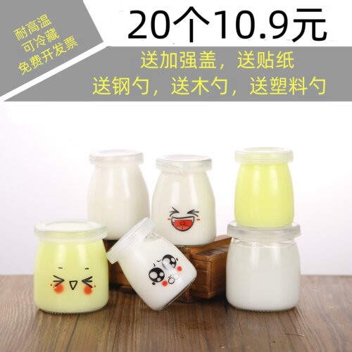 布丁瓶玻璃布丁杯带盖酸奶瓶烘培模具自制酸奶分装杯烤箱用耐高温 - 封面
