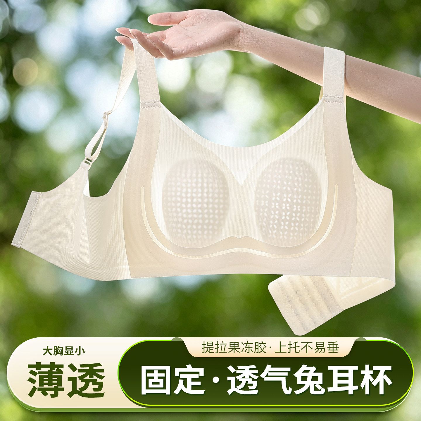 透气无痕大胸显小美背文胸
