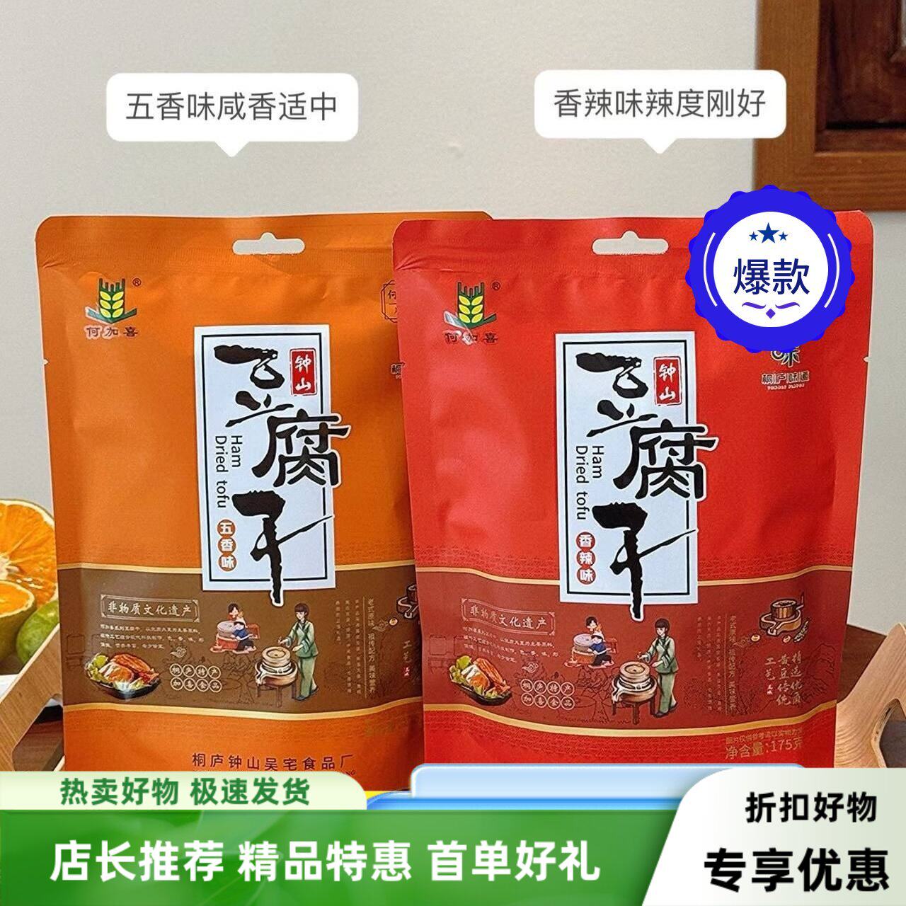 浙江杭州新款上市桐庐卤汁钟山吴宅豆腐干非遗特产175克袋装