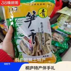 2026桐庐味道益乡源土货天然青笋尖野笋干200克袋装包邮