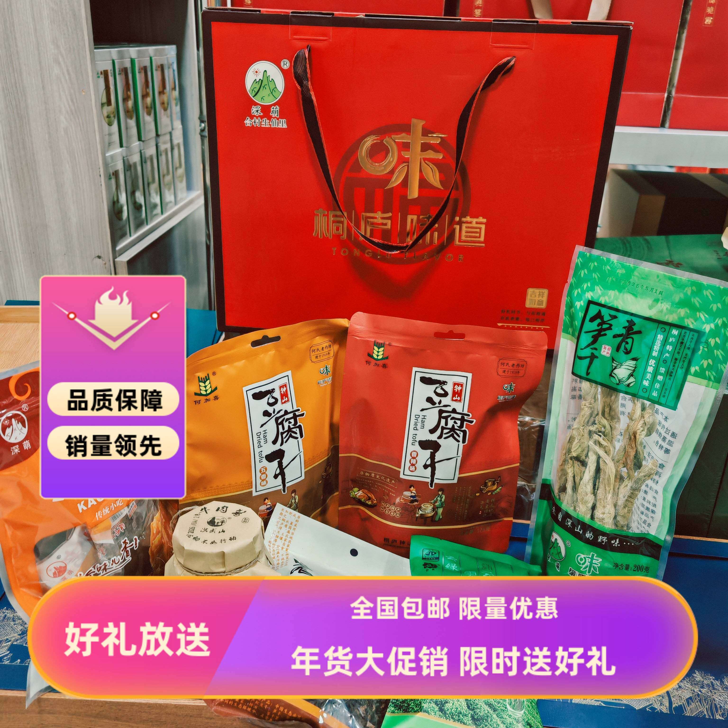 2026香味重庆年新货上市浙江杭州桐庐特产豆腐干大礼包伴手礼盒装