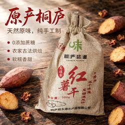 桐庐味道红薯干500g袋装农家自制天然无添加休闲零食