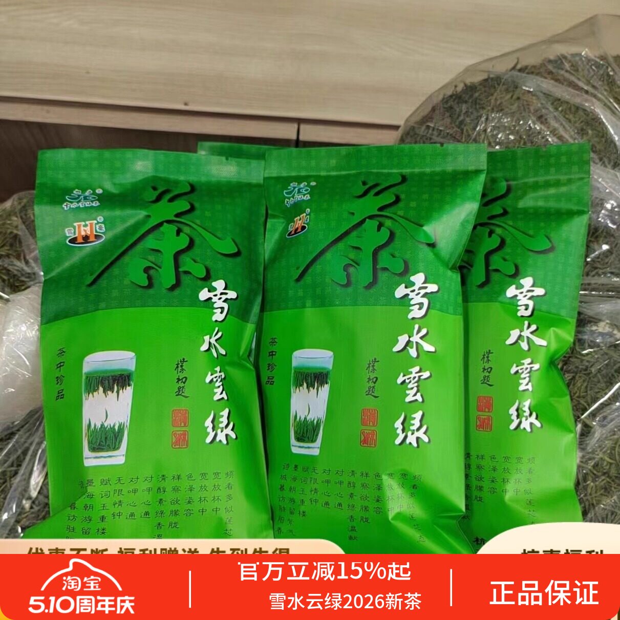 2026年雪水云绿一级雨前茶叶绿茶杭州自己喝尝鲜散装125克