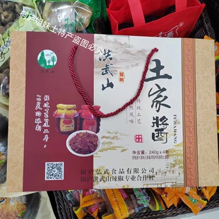 桐庐味道洪武山土家将酱240g一瓶4瓶装 传统工艺辣椒酱礼盒