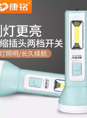 康铭充电LED照明手电筒强光远射户外超亮侧发光家用迷你应急台灯