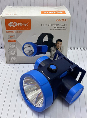 康铭KM-2871LED头灯强光可充电超亮远射锂电户外钓鱼矿工夜钓