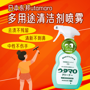 日本进口东邦utamaro家电油污玻璃浴室墙壁地板万能清洁剂中性