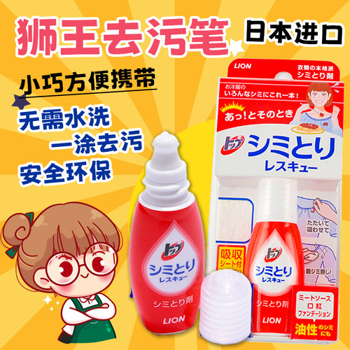 日本狮王免洗去渍笔应急去油渍