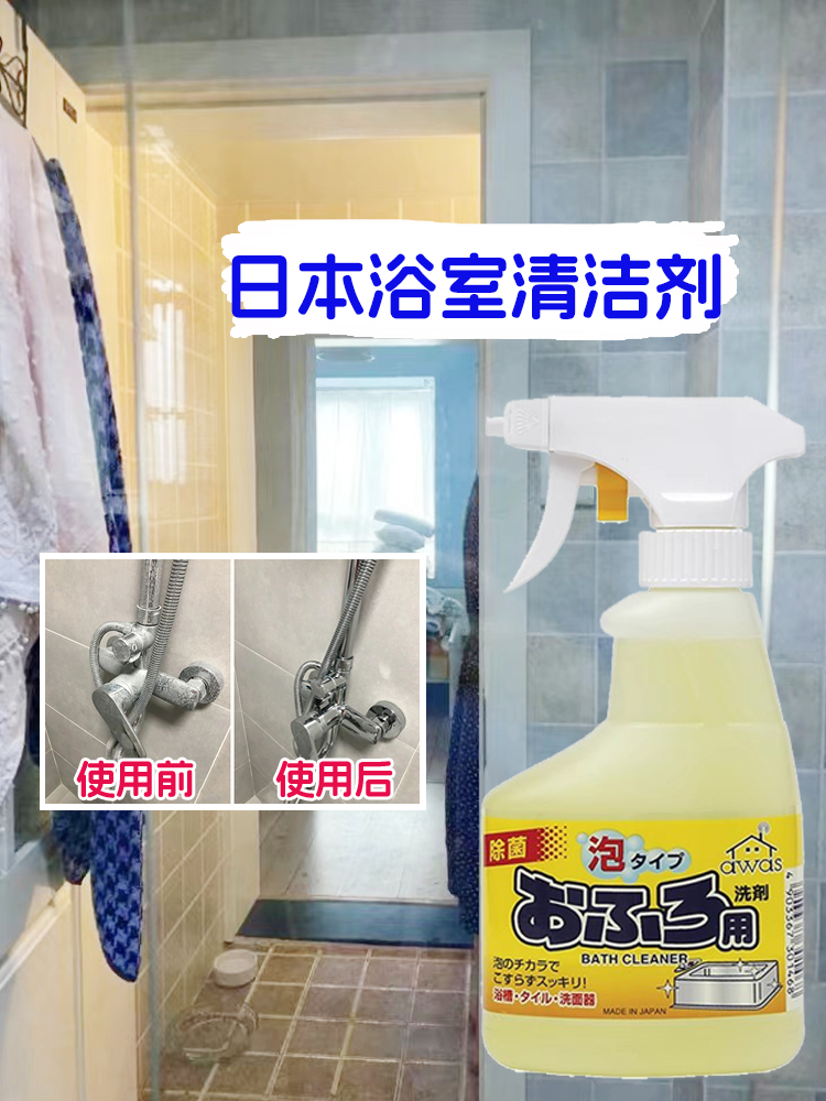 AWAS卫生间液体浴室清洁剂