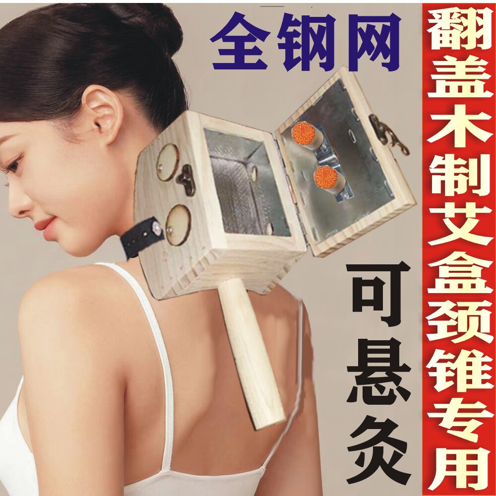 翻盖实木制颈部颈椎艾灸盒2柱2针双孔两柱温灸盒艾灸器足三里膝盖