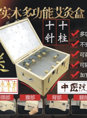 实木制弧形10柱艾灸盒加宽10针温灸盒十柱隔姜灸艾灸仪腰部温灸箱