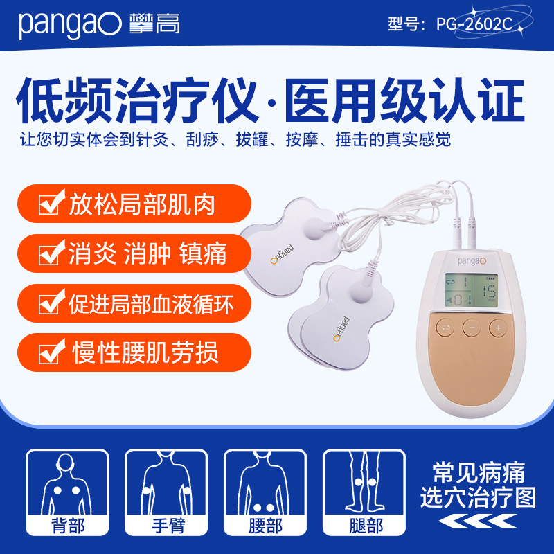 攀高低频脉冲电疗仪家用神经肌肉腰背理疗仪口袋针灸治疗医用经络