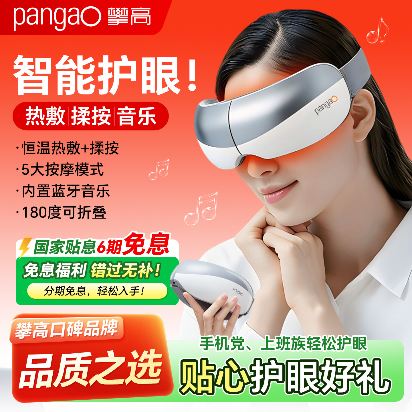 疲劳眼部按摩仪攀高热敷