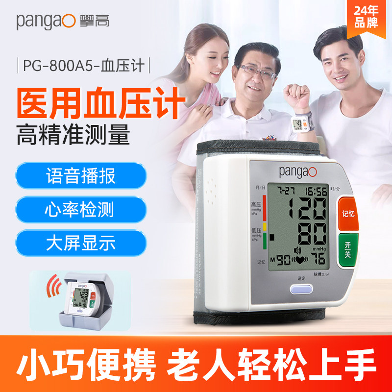 攀高智能语音王腕式电子血压计高精准测血压测量仪手腕式医用级