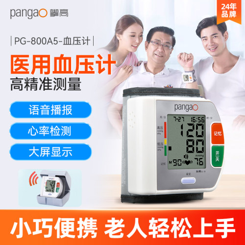 攀高智能语音王腕式电子血压计高精准测血压测量仪手腕式医用级
