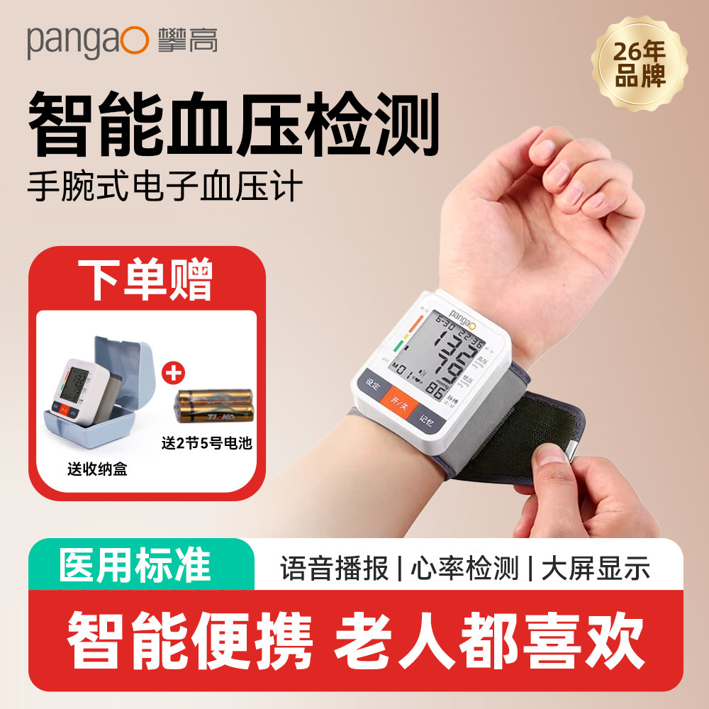 攀高全自动血压器家用电子测压仪手腕式精准测量计老人测试血压机