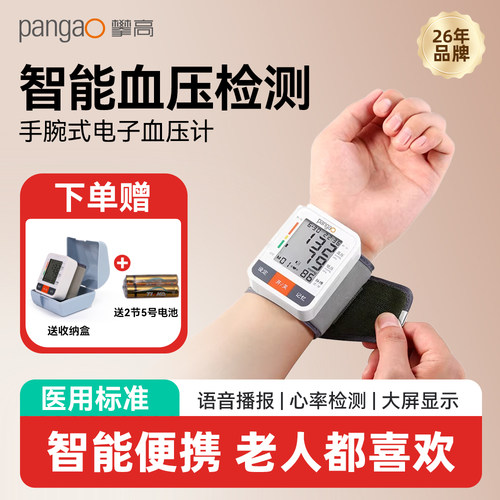 攀高电子血压计腕式款