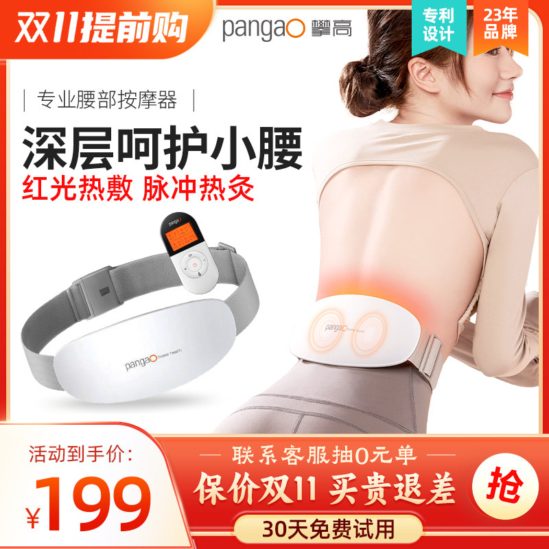 攀高腰部按摩器小蛮腰腰椎按摩仪背部护腰暖宫热敷舒缓 节日礼物属于什么档次？