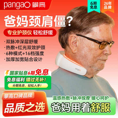 攀高颈椎按摩器热敷红光礼物