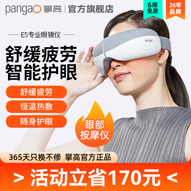 攀高眼部按摩仪护眼器润眼缓解眼睛疲劳加热敷眼罩干涩礼品推荐