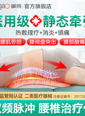 攀高腰椎间盘突出腰肌劳损腰部理疗仪中频脉冲牵腰疼舒缓护腰神器