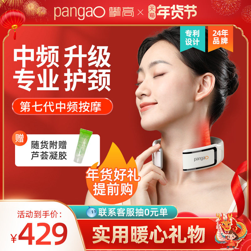 新年礼物 攀高颈椎按摩器P7中频脉冲颈部按摩仪肩颈脖子护颈热敷