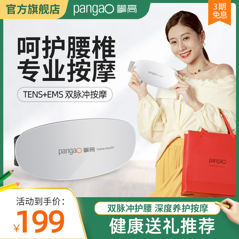 【品牌直发】攀高腰部按摩器护腰热敷暖宫按摩腰带腰椎仪官网礼物|msdalam kategori Penjagaan diri/kesihatan/peralatan urut, peralatan urut, 腰椎/腰部按摩器（带） - dari Buy2taobao.com untuk memberikan perkhidmatan ejen Taobao profesional membeli