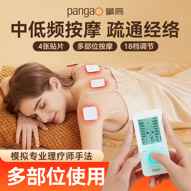 攀高电脉冲按摩器中低频按摩贴理疗仪颈腰椎背部全身经络针灸小型