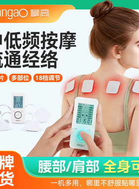 攀高中频脉冲肌肉电刺激仪低频按摩贴经络疗颈椎腰部理针灸按摩器