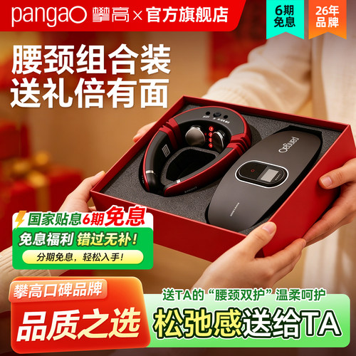 中秋节礼物攀高颈椎按摩器颈部按摩肩颈脖子热敷牵引护颈仪礼盒
