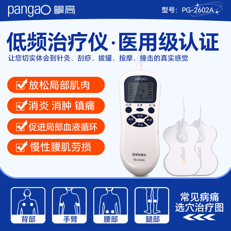 攀高低频脉冲电疗仪家用神经肌肉腰背理疗仪口袋针灸治疗医用经络