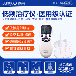 攀高低频脉冲电疗仪家用神经肌肉腰背理疗仪口袋针灸治疗医用经络