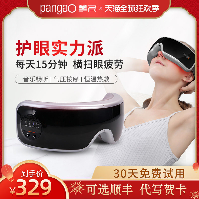 攀高智能眼部按摩器护目眼保仪眼部护理仪眼睛护眼仪眼保姆|msdalam kategori ubat-ubatan OTC/Peralatan perubatan/Bekalan Perancangan Keluarga, peralatan kesihatan, peralatan urut - dari Buy2taobao.com untuk memberikan perkhidmatan ejen Taobao profesional membeli