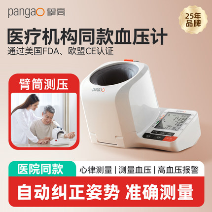 攀高电子血压计语音版大屏上臂式家用高精准台式血压仪老人商家仓