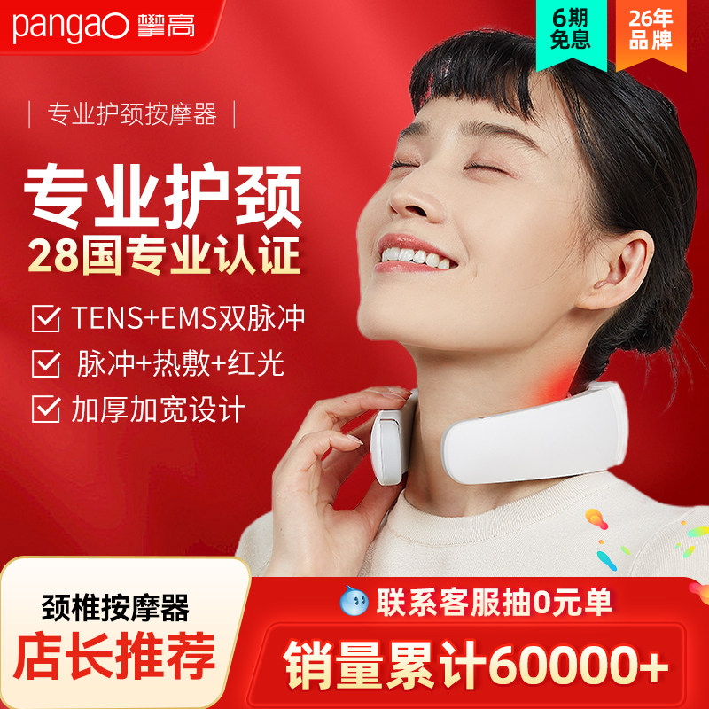 攀高颈椎按摩器P6P7颈部颈椎仪肩颈专用护颈加热敷脖子礼品推荐