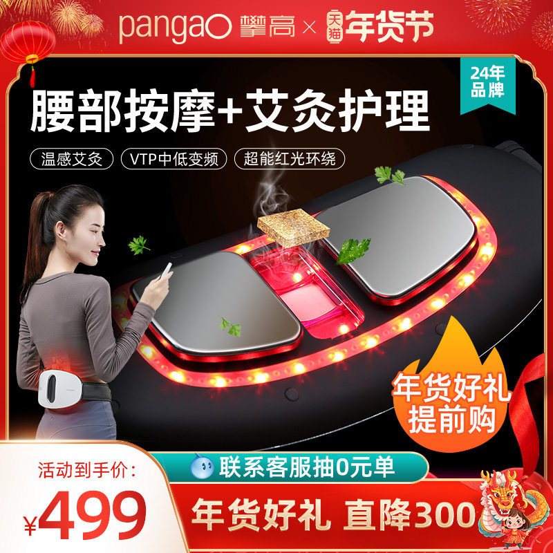 新年礼物 攀高中频腰部按摩器Waist8艾灸仪腰椎护腰带背部暖宫