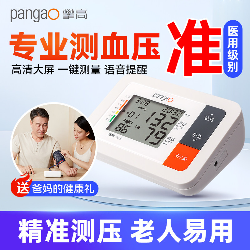 攀高电子血压计高精准血压臂式测压仪全自动血压仪家用医用级B22