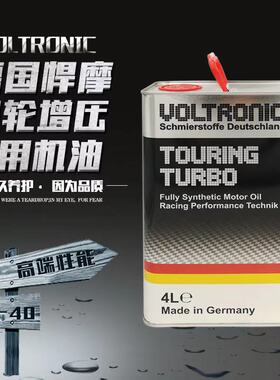 VOLTRONIC新款悍摩赛车性能TURBO涡轮增压专用全合成机油4L直销