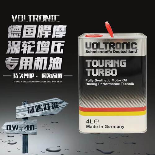 VOLTRONIC新款悍摩赛车性能TURBO涡轮增压专用全合成机油4L直销