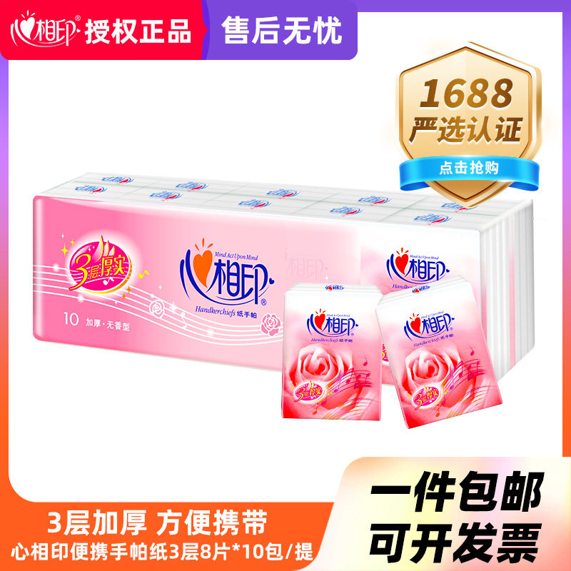 心相印 玫瑰手帕纸三层8张纸面巾卫生纸餐巾纸便携代发