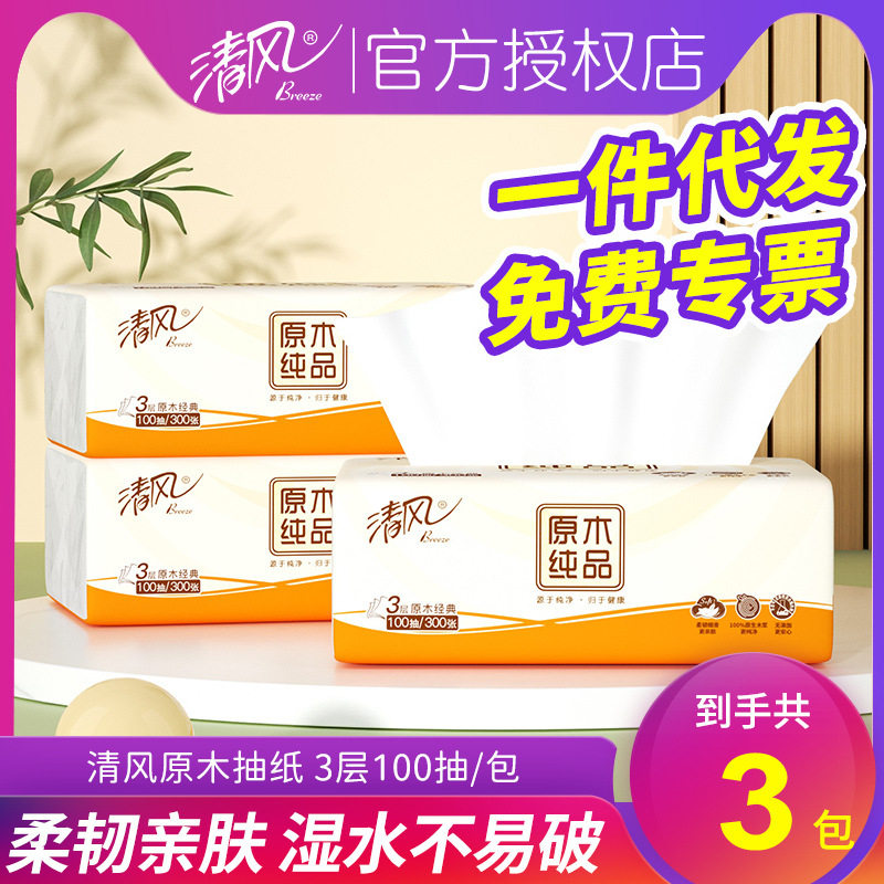 清风欧院抽纸系列3层100抽餐巾纸卫生纸家用抽取纸巾一件批发代发