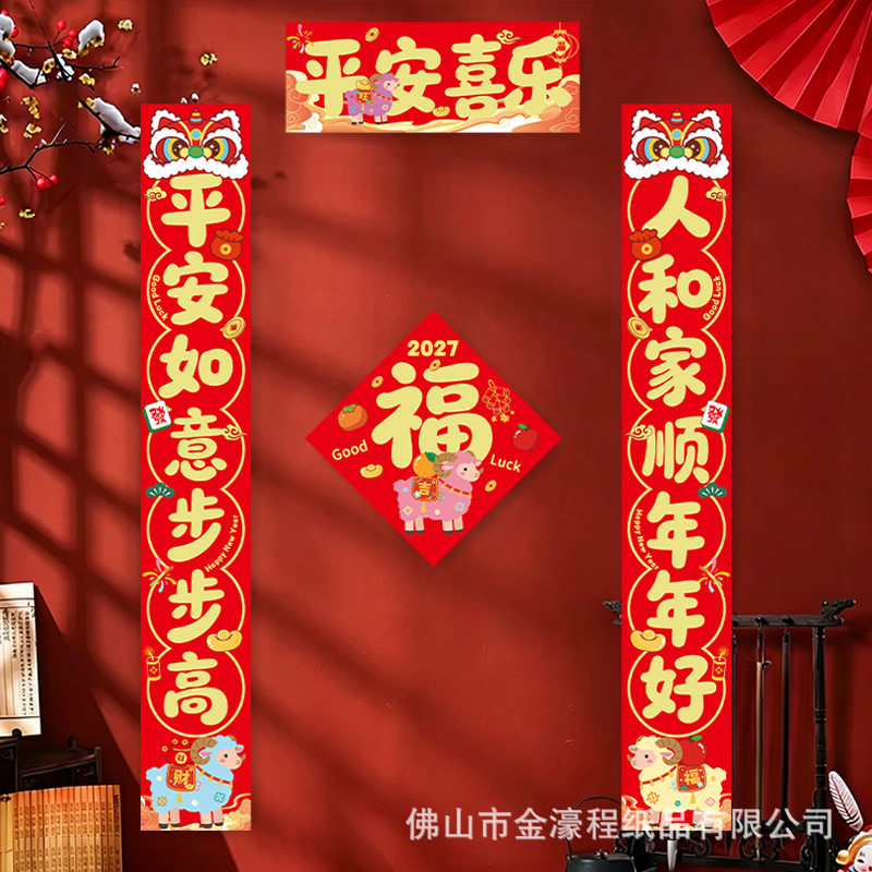 抖音爆款春联新年对联装饰羊年大门新款入户门对联布置厂家批发