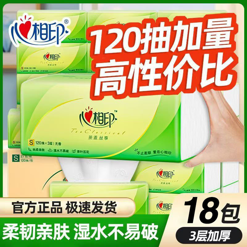 心相印批发纸巾餐巾纸柔面丝滑细腻轻柔亲肤卫生纸巾抽纸不掉纸屑