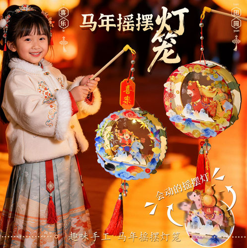 2026新年摇摆灯笼马年手工制作diy材料春节宫灯手提发光元宵花灯