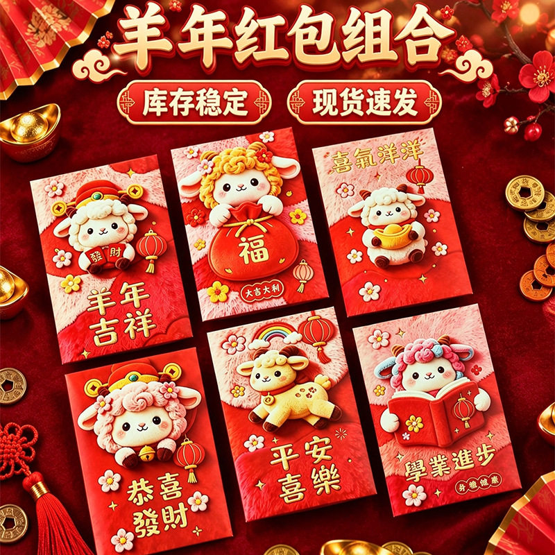 2027羊年红包新款中号卡通生肖利是封春节过年烫金可爱压岁钱包