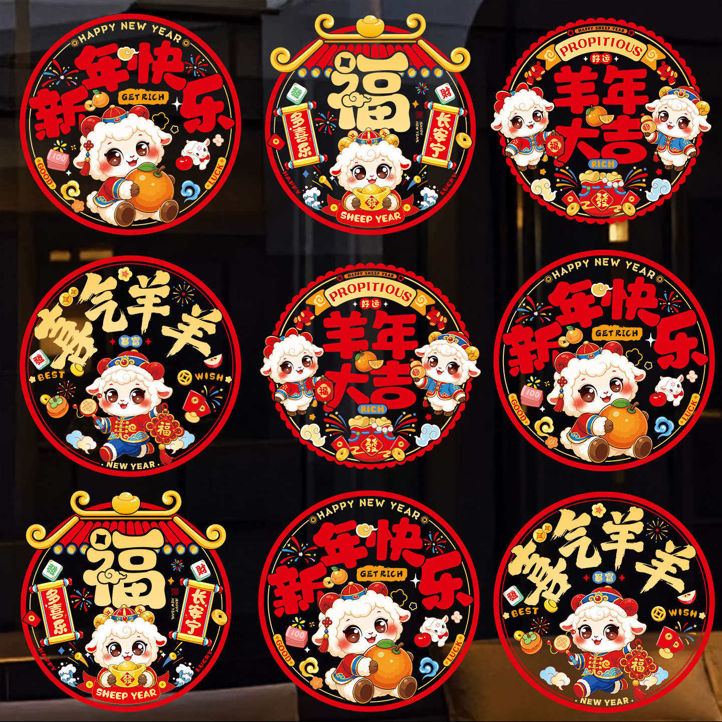 2027新款羊年窗花春节福字剪纸玻璃门贴纸过年静电贴装饰新年窗贴