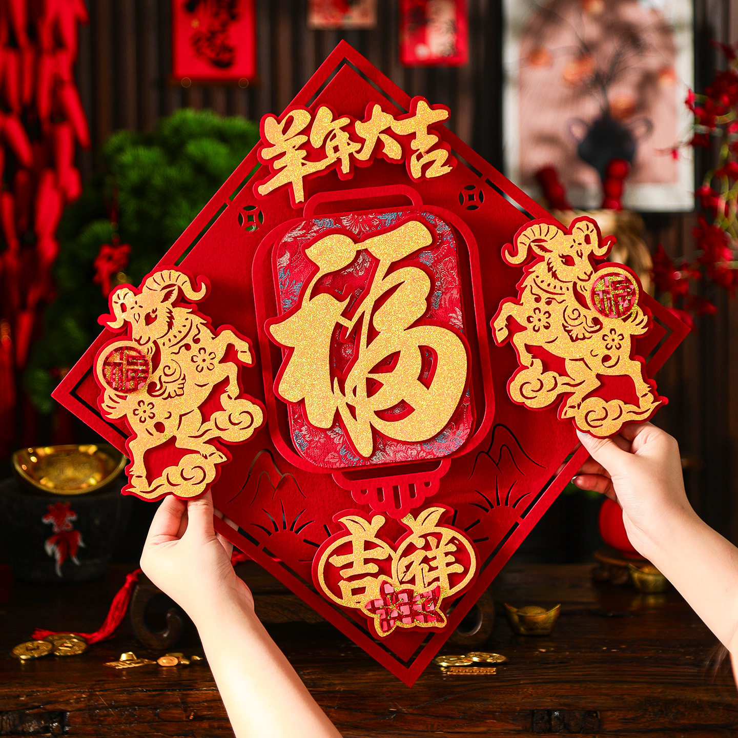 2027新款羊年斗方春节过年入户门贴自粘新年装饰立体镂空福字门贴