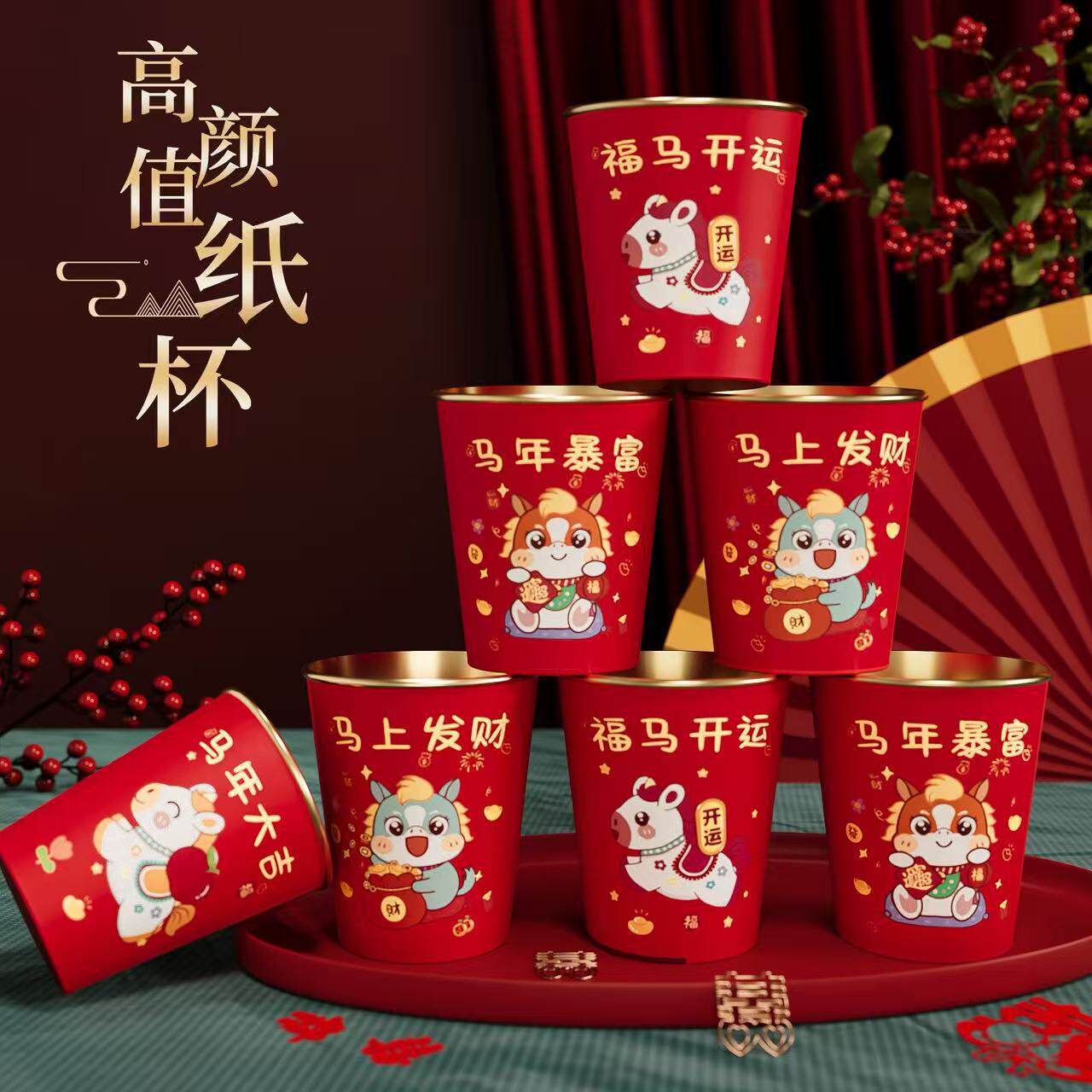 2025新春蛇年金箔纸杯一次性纸杯批发加厚家用结婚喜庆用品茶杯子