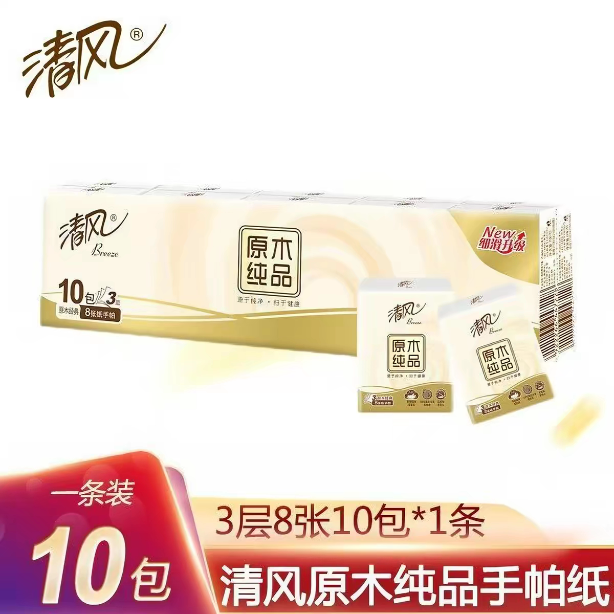 清风手帕纸3层/18包手帕纸帕出行小包便携纸帕擦手旅行纸帕纸巾