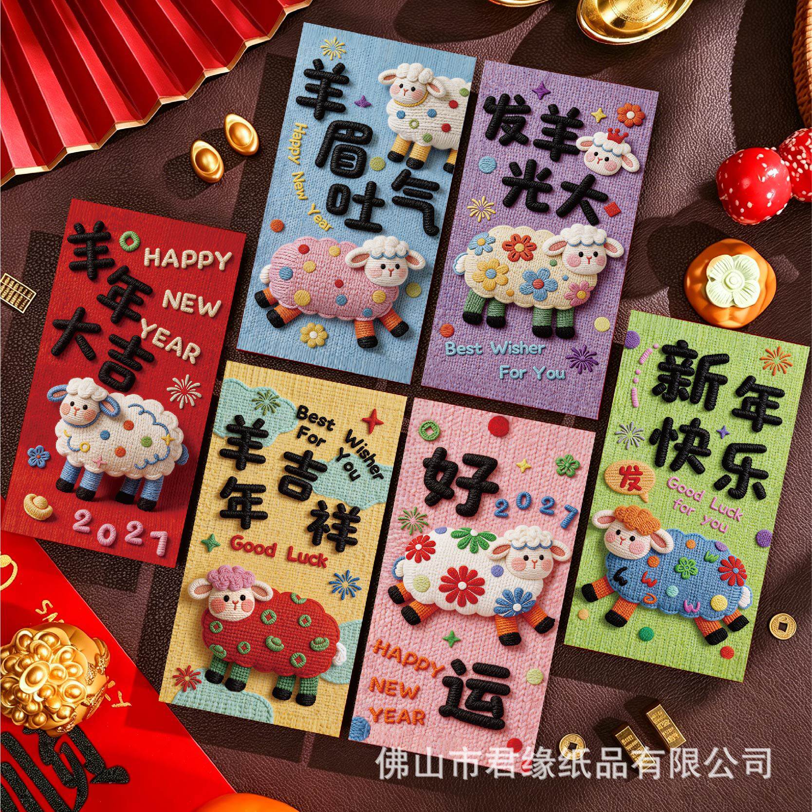 过新年羊年红包卡通创意利是封新款新年春节生肖红包袋批发印LOGO
